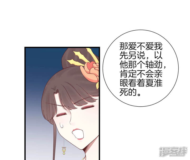 《皇后很忙》第141话 她的珍视 第48页