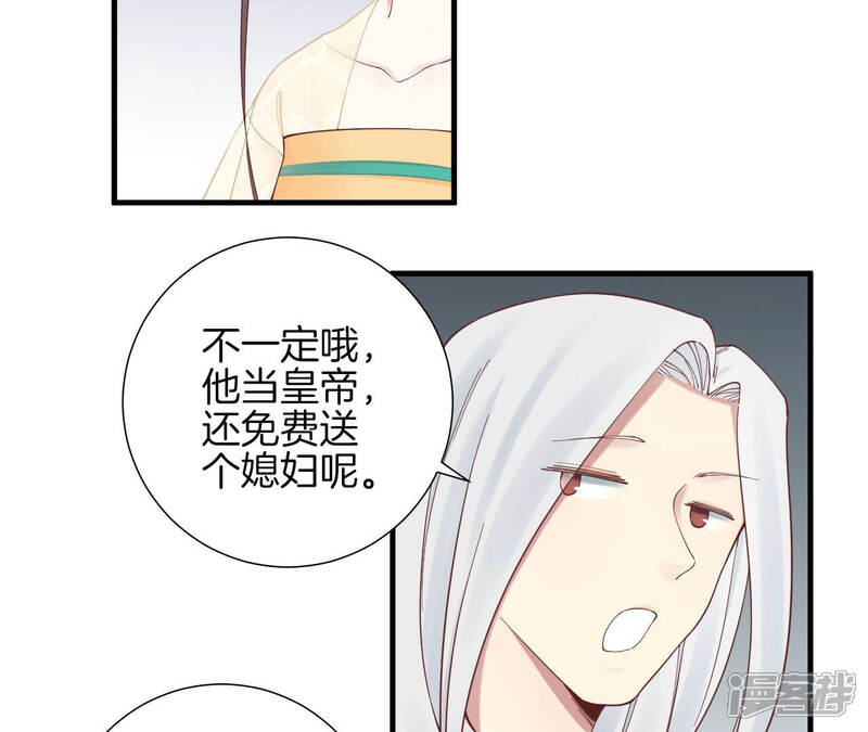 《皇后很忙》第141话 她的珍视 第49页