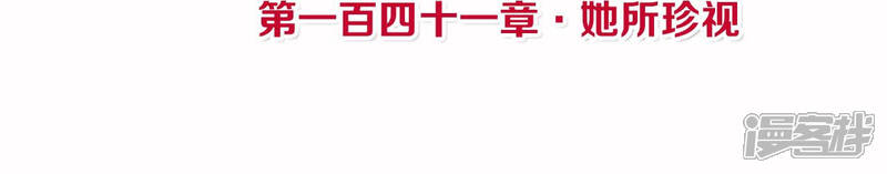 《皇后很忙》第141话 她的珍视 第4页