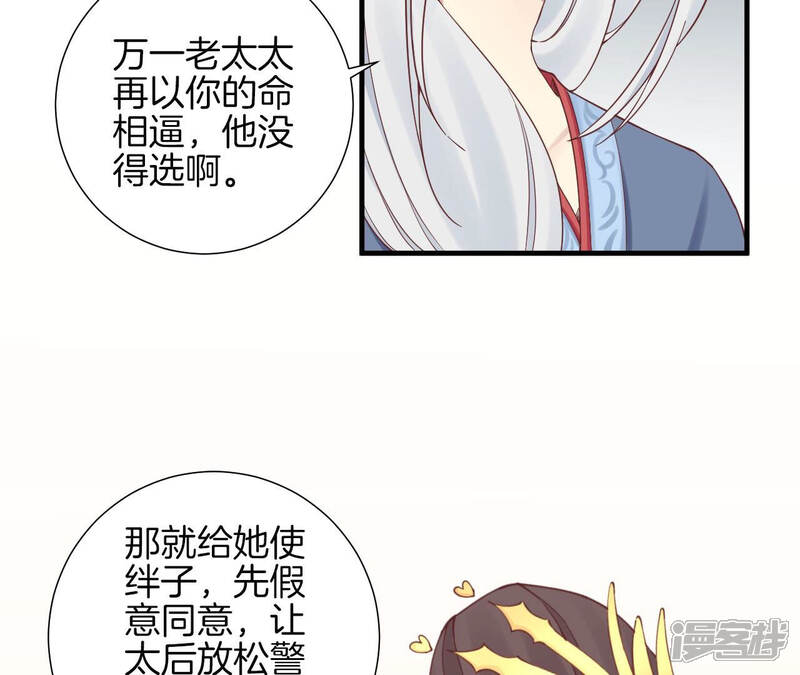 《皇后很忙》第141话 她的珍视 第50页