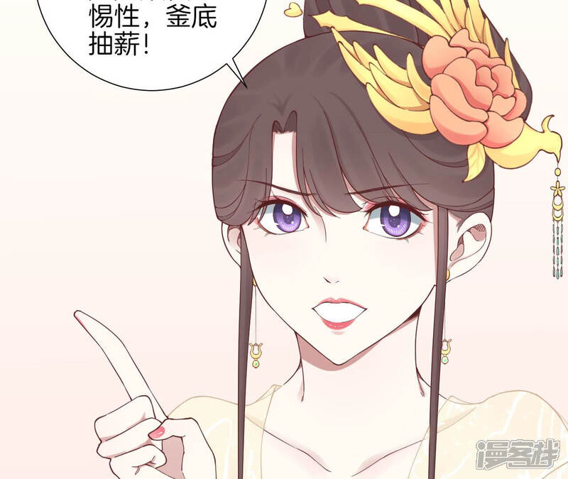 《皇后很忙》第141话 她的珍视 第51页