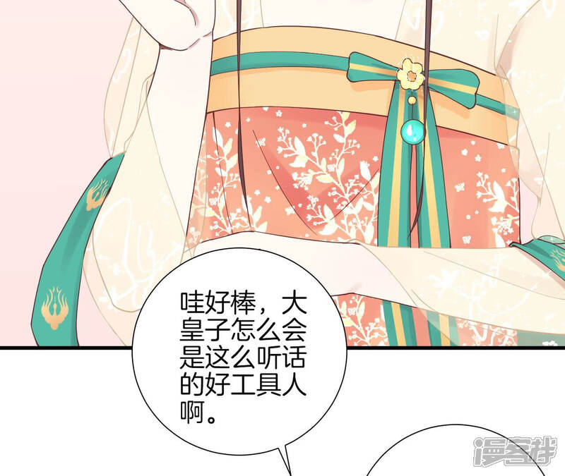 《皇后很忙》第141话 她的珍视 第52页