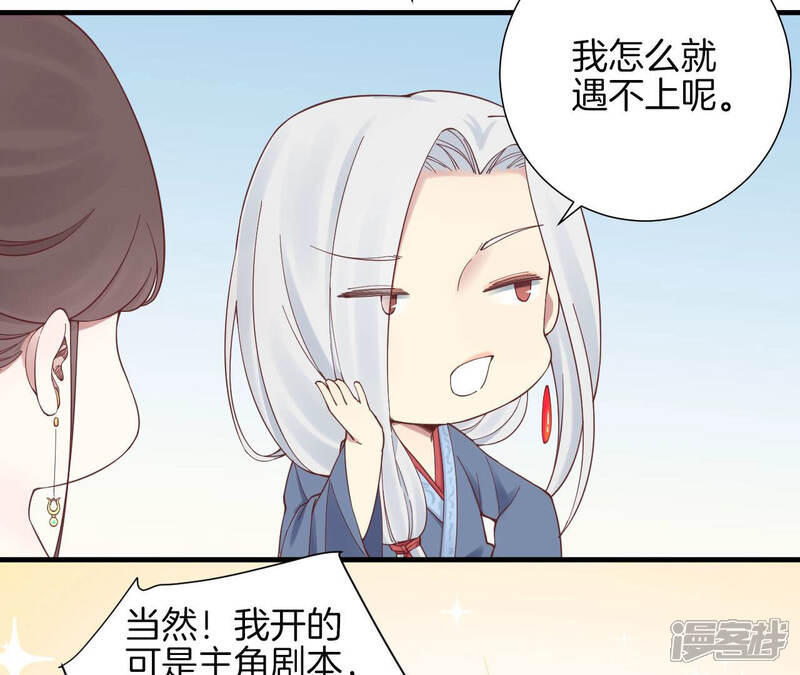 《皇后很忙》第141话 她的珍视 第53页