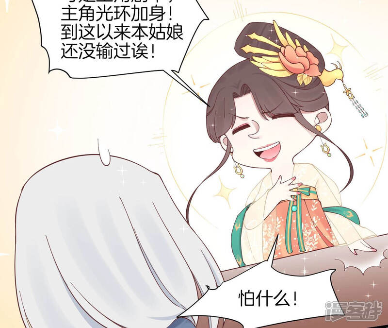 《皇后很忙》第141话 她的珍视 第54页