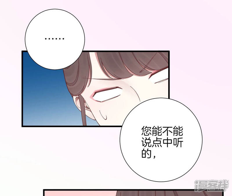 《皇后很忙》第141话 她的珍视 第57页