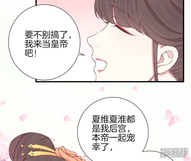 《皇后很忙》第141话 她的珍视 第58页