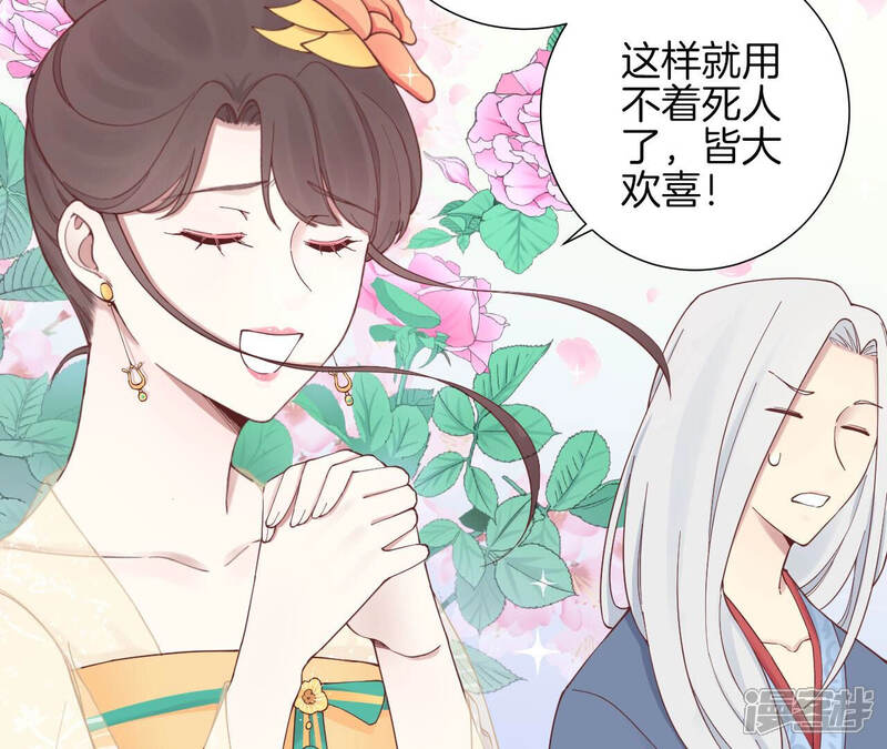 《皇后很忙》第141话 她的珍视 第59页