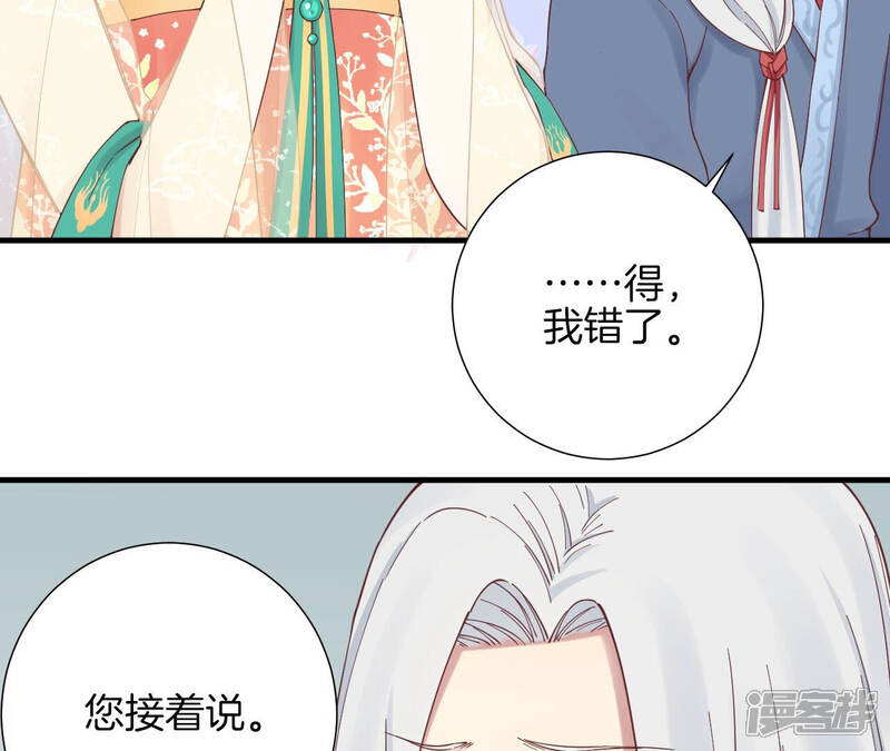 《皇后很忙》第141话 她的珍视 第60页