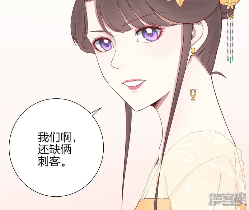 《皇后很忙》第141话 她的珍视 第62页