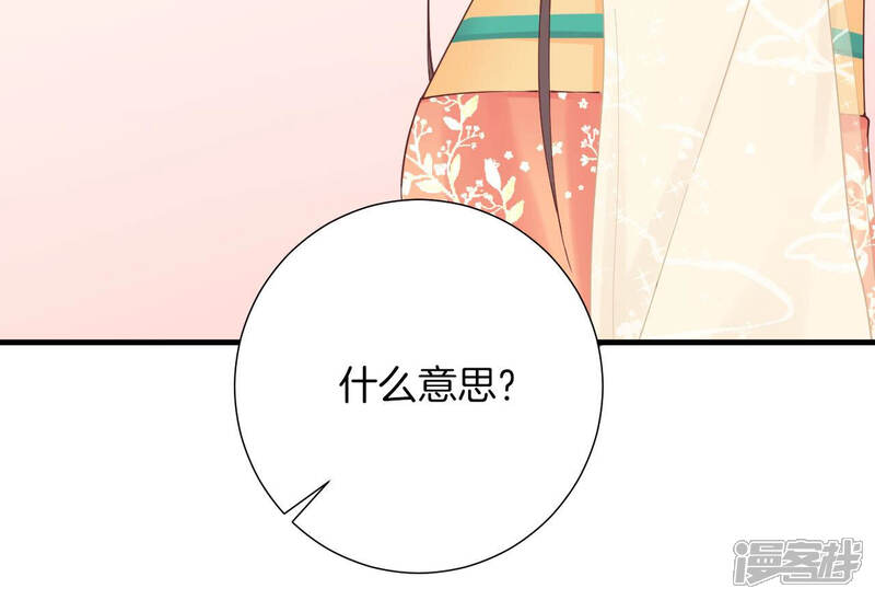 《皇后很忙》第141话 她的珍视 第63页