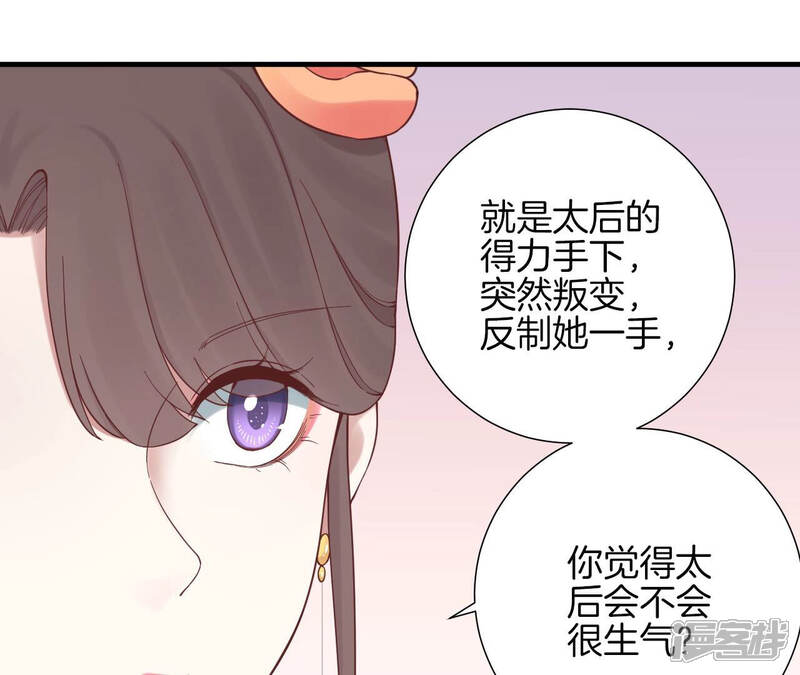 《皇后很忙》第141话 她的珍视 第64页