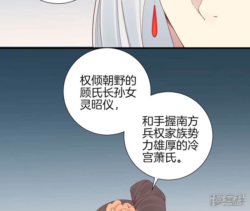 《皇后很忙》第141话 她的珍视 第66页