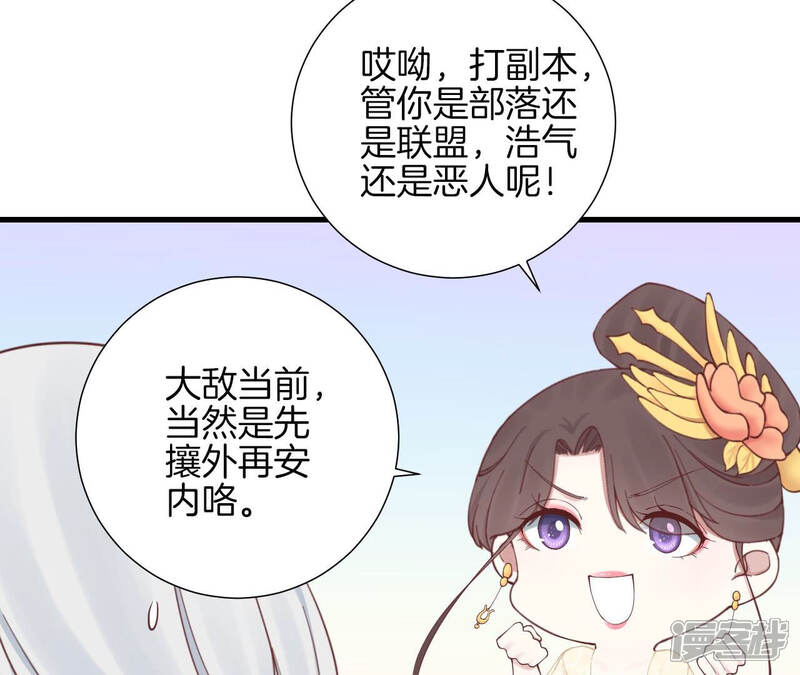 《皇后很忙》第141话 她的珍视 第69页