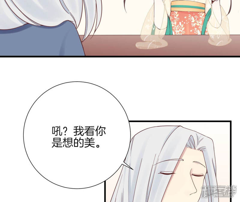 《皇后很忙》第141话 她的珍视 第70页