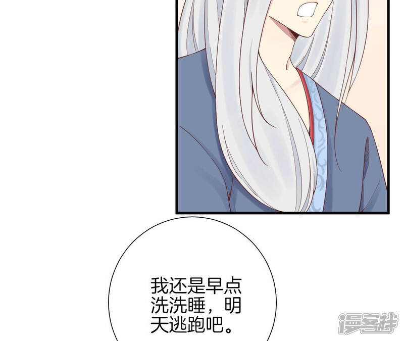 《皇后很忙》第141话 她的珍视 第71页