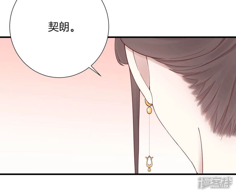 《皇后很忙》第141话 她的珍视 第73页