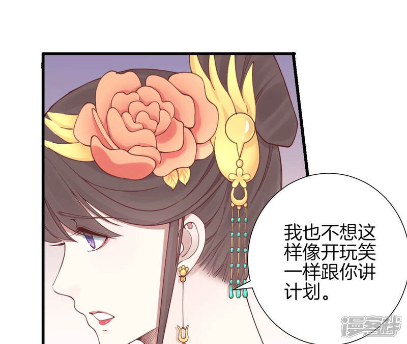 《皇后很忙》第141话 她的珍视 第74页