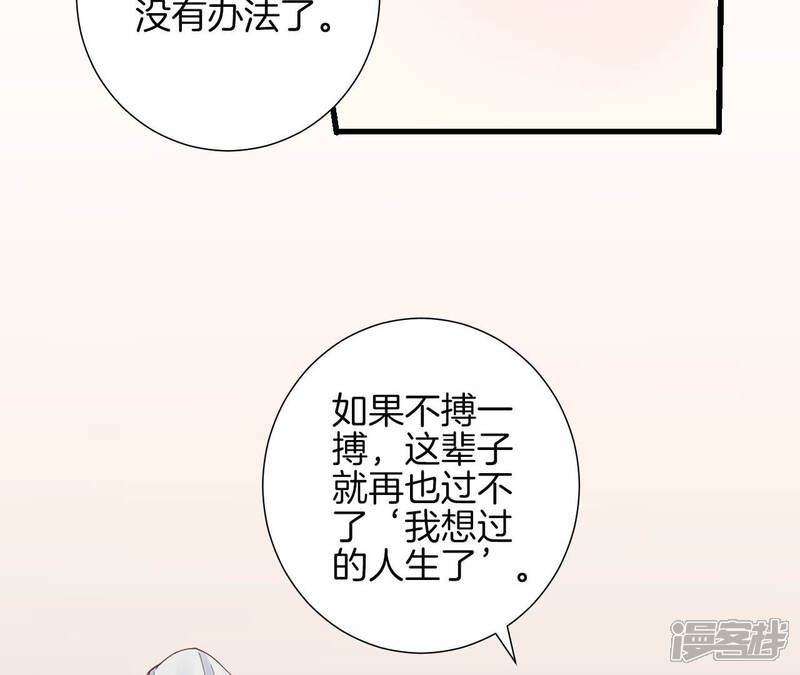 《皇后很忙》第141话 她的珍视 第76页