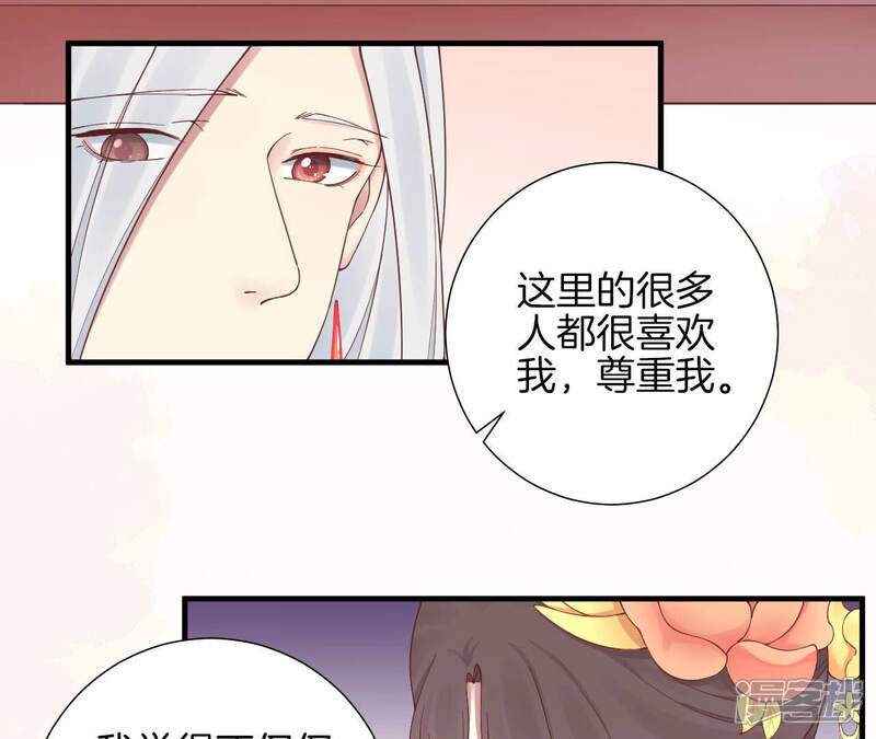 《皇后很忙》第141话 她的珍视 第78页