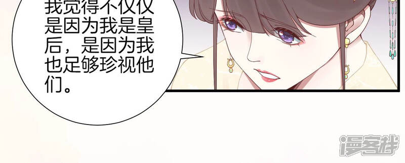 《皇后很忙》第141话 她的珍视 第79页