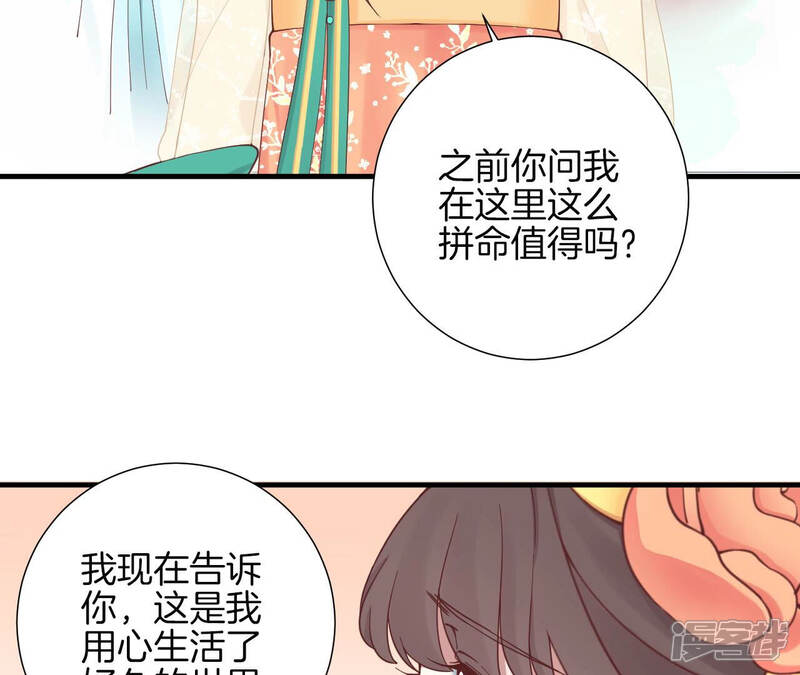 《皇后很忙》第141话 她的珍视 第83页