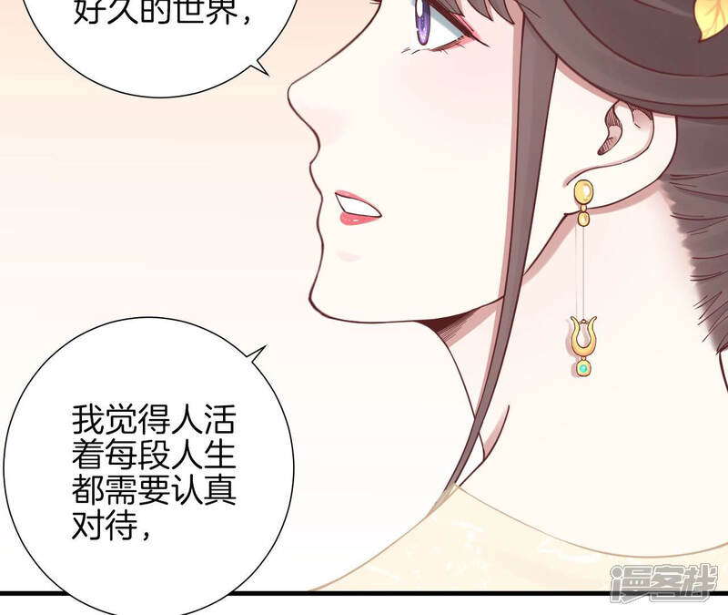 《皇后很忙》第141话 她的珍视 第84页