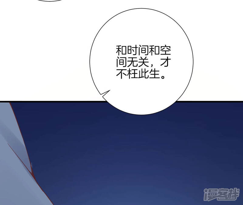 《皇后很忙》第141话 她的珍视 第85页