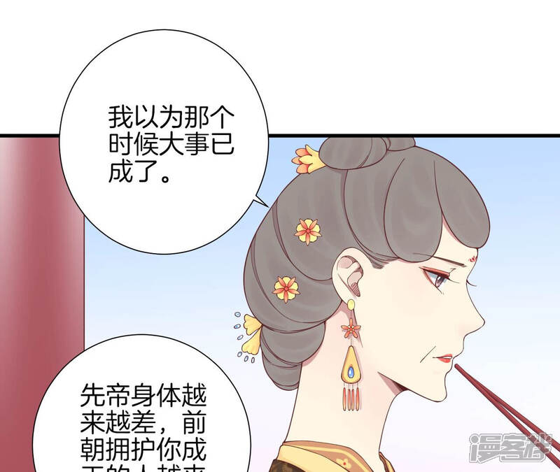 《皇后很忙》第140话 最终计划 第24页