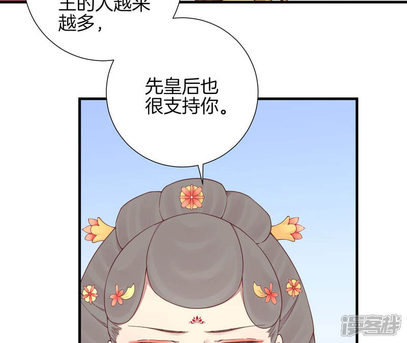 《皇后很忙》第140话 最终计划 第25页