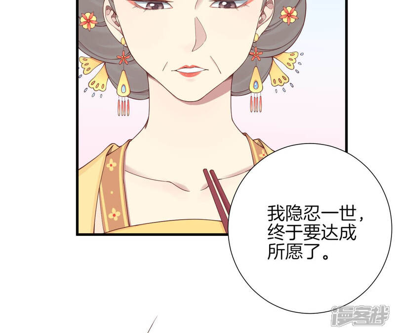 《皇后很忙》第140话 最终计划 第26页