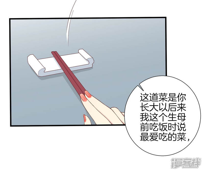 《皇后很忙》第140话 最终计划 第27页