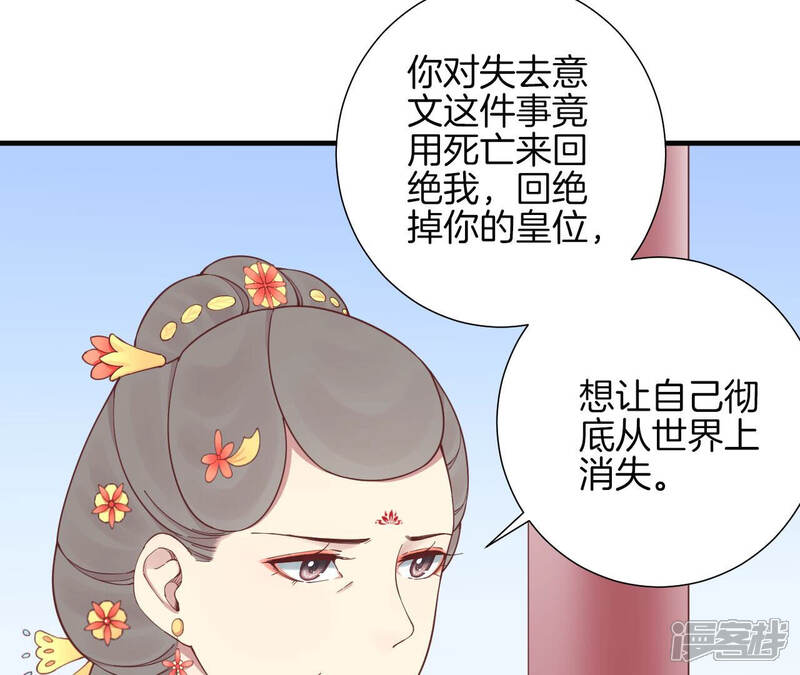 《皇后很忙》第140话 最终计划 第29页
