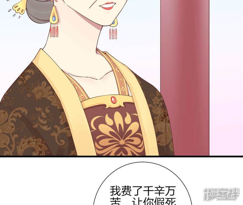 《皇后很忙》第140话 最终计划 第30页