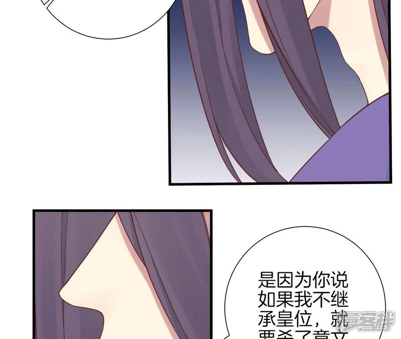 《皇后很忙》第140话 最终计划 第32页