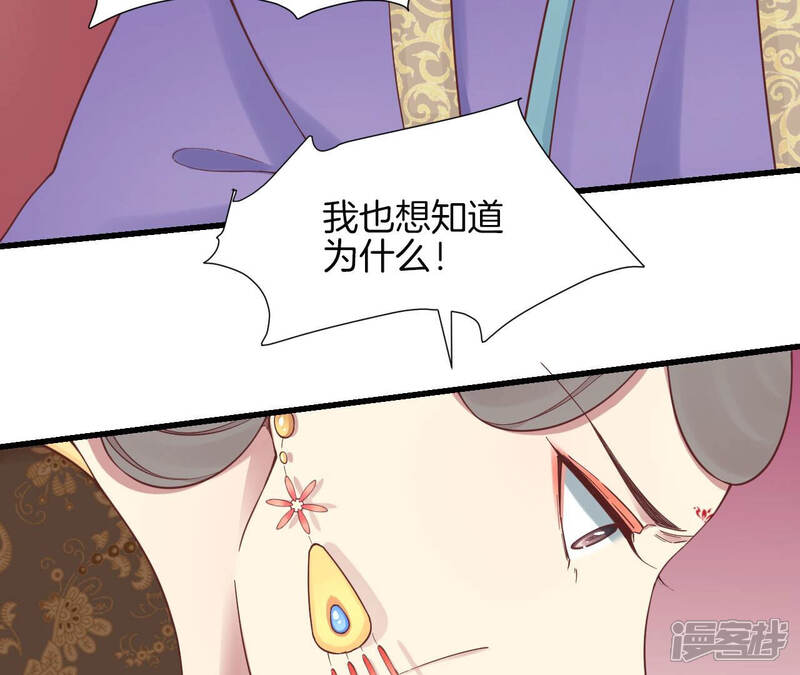 《皇后很忙》第140话 最终计划 第37页