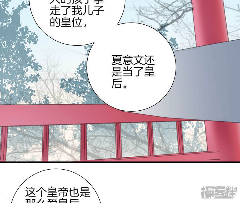 《皇后很忙》第140话 最终计划 第45页