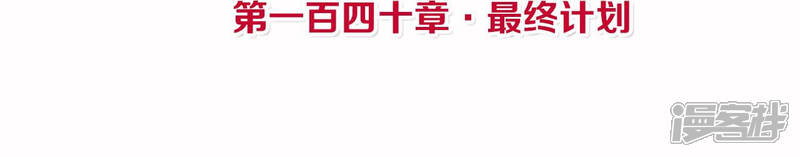 《皇后很忙》第140话 最终计划 第4页