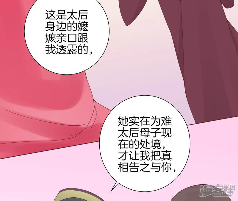 《皇后很忙》第140话 最终计划 第56页