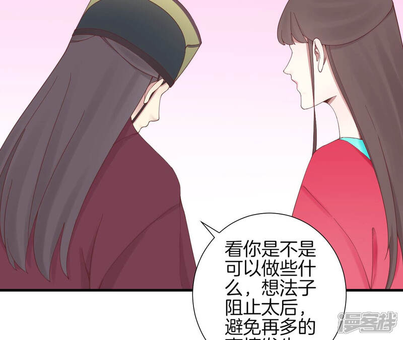 《皇后很忙》第140话 最终计划 第57页