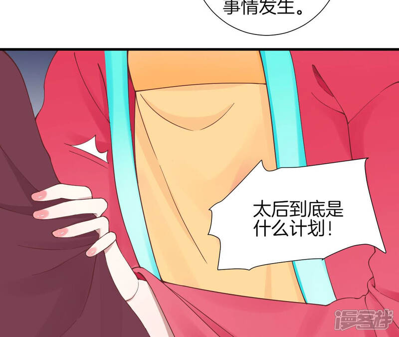 《皇后很忙》第140话 最终计划 第58页
