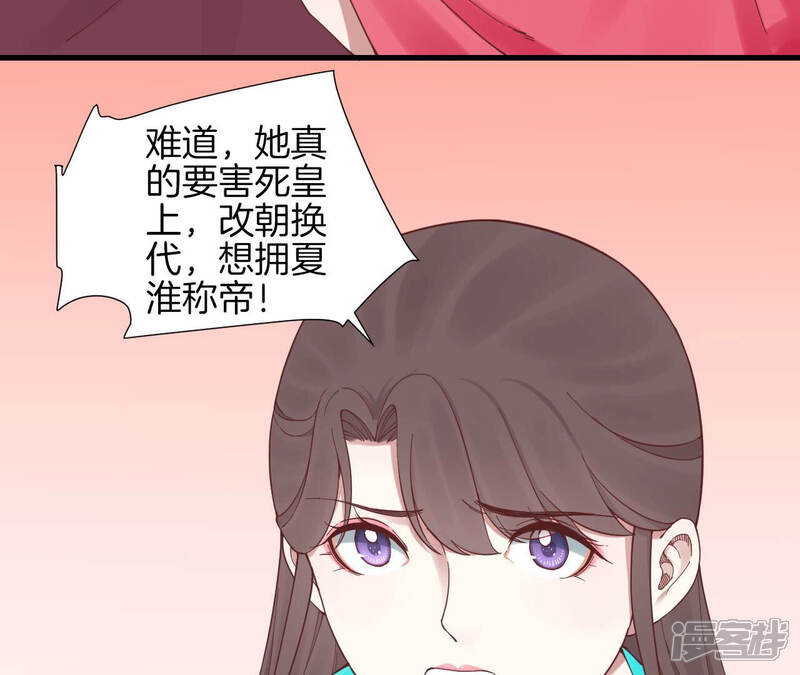 《皇后很忙》第140话 最终计划 第59页