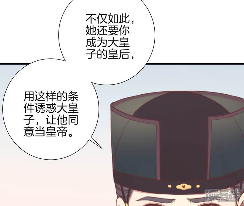 《皇后很忙》第140话 最终计划 第61页