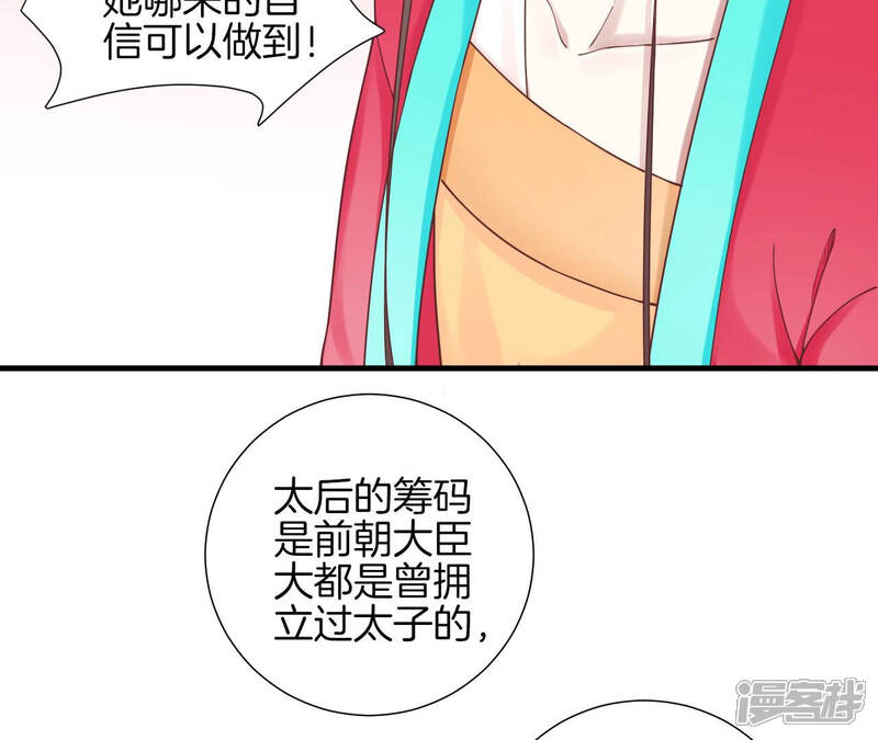 《皇后很忙》第140话 最终计划 第66页