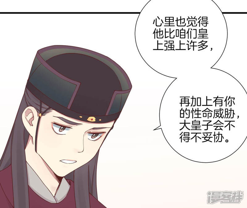 《皇后很忙》第140话 最终计划 第67页
