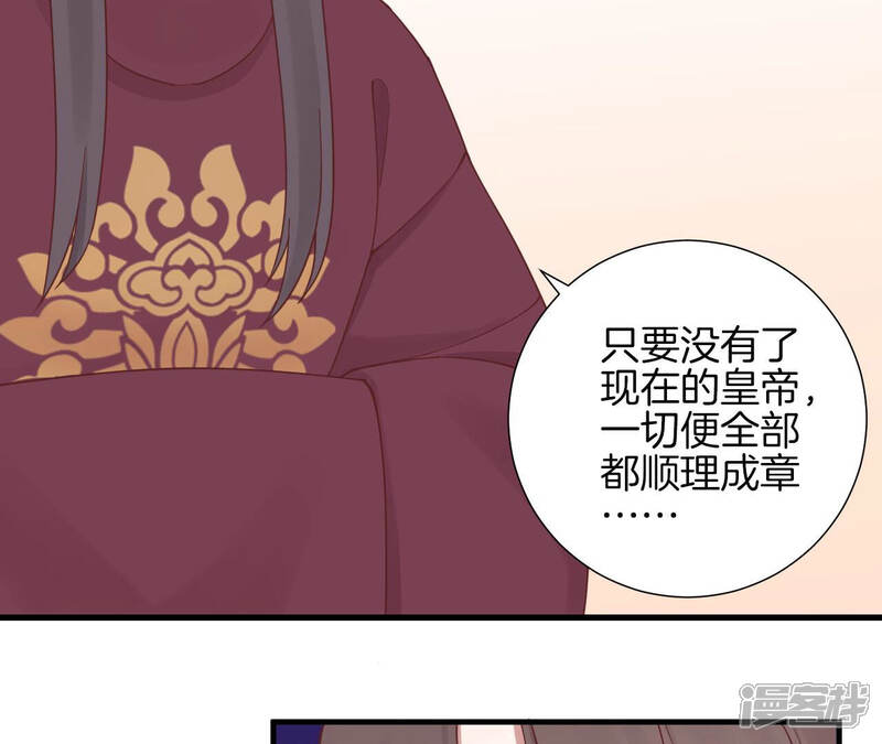 《皇后很忙》第140话 最终计划 第68页
