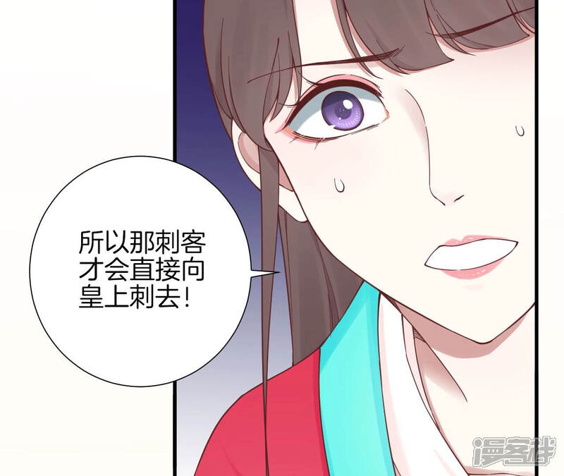 《皇后很忙》第140话 最终计划 第69页