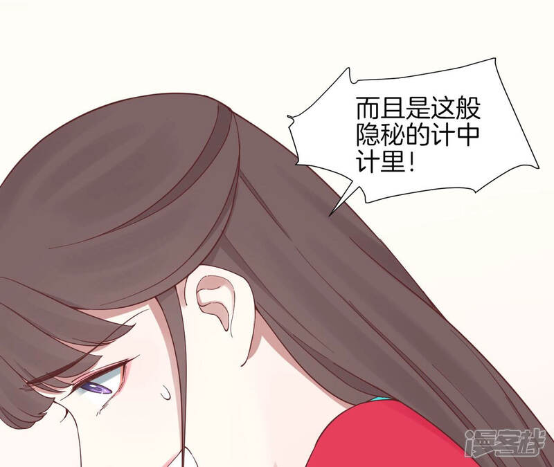 《皇后很忙》第140话 最终计划 第71页