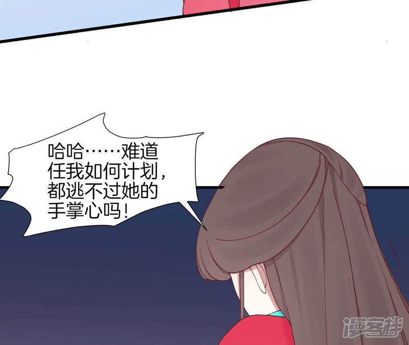 《皇后很忙》第140话 最终计划 第73页