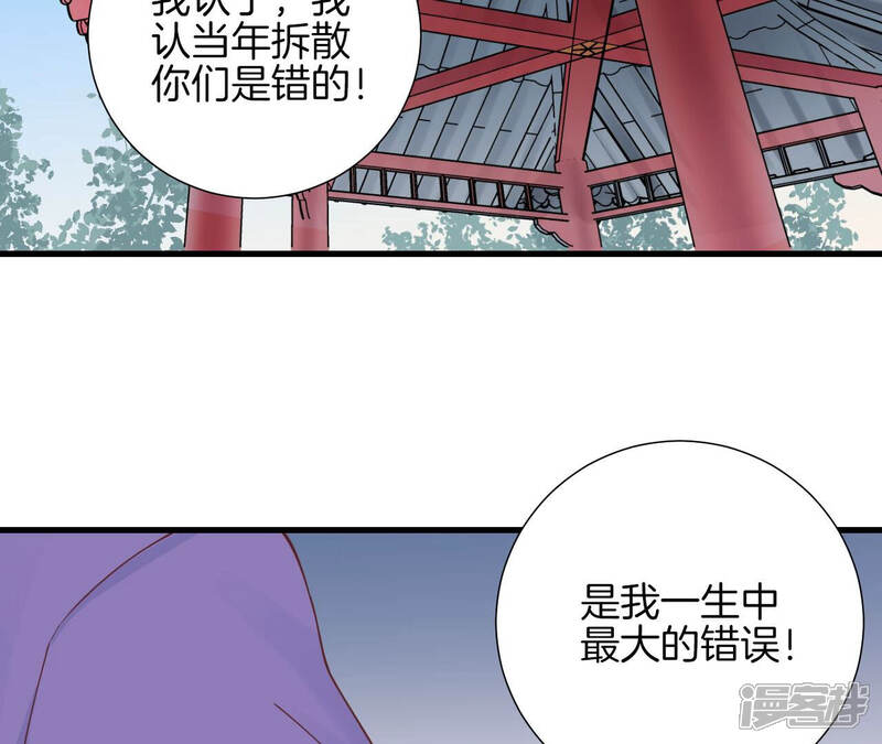 《皇后很忙》第140话 最终计划 第76页