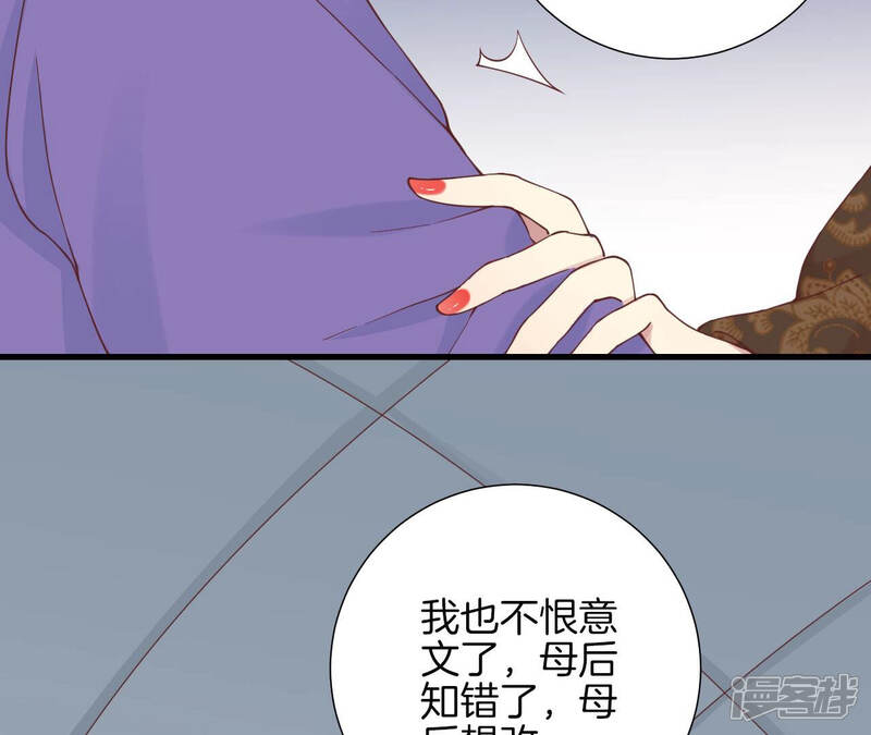 《皇后很忙》第140话 最终计划 第77页